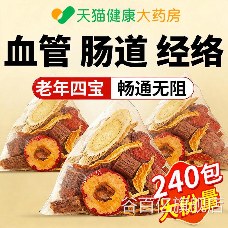 特级山楂丹参陈皮黄芪组合茶中药房泡材水喝功效作用官方正品cc谷