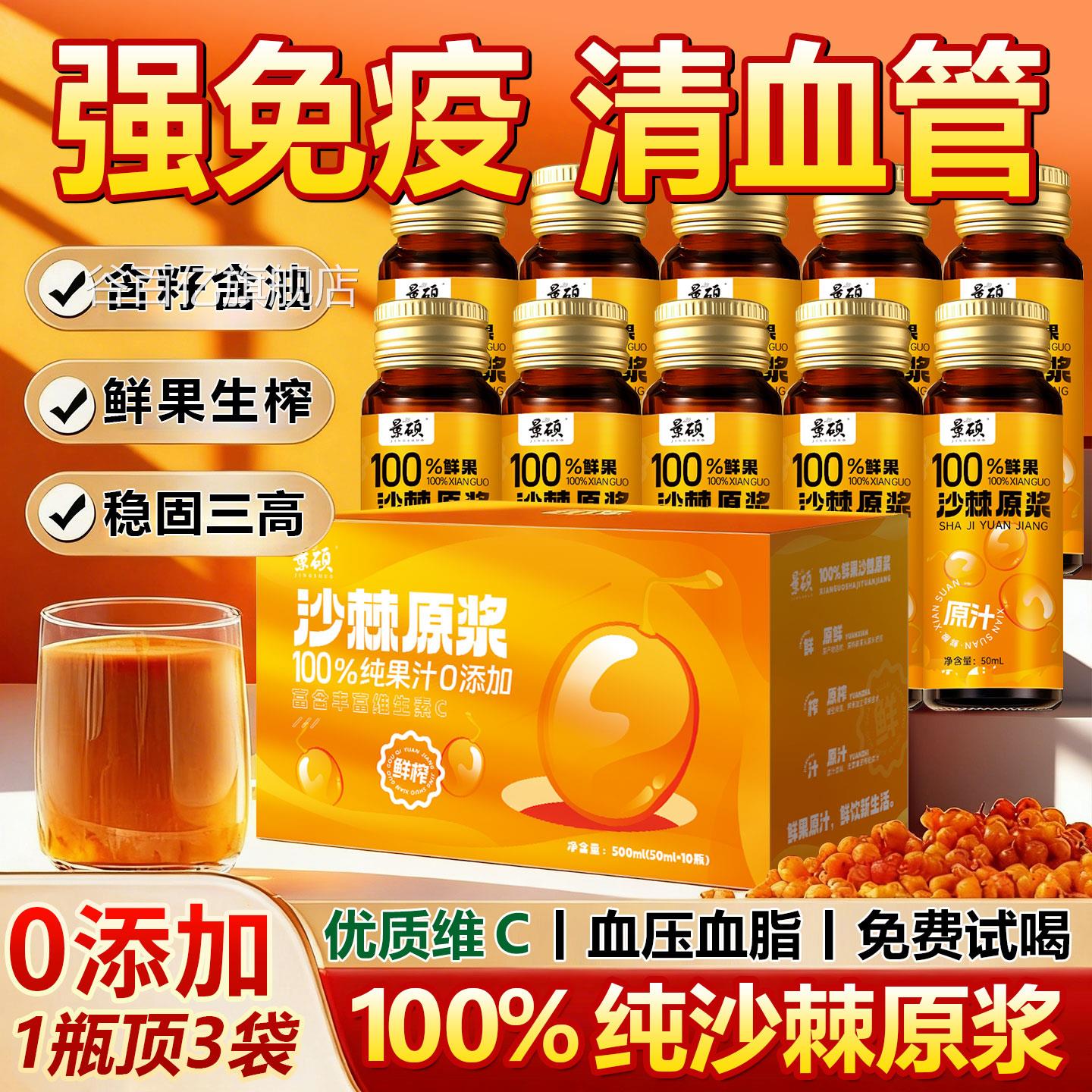 棘原浆有机无添加礼盒滋补天然小果冷榨nfc高维c正沙品官方旗舰店