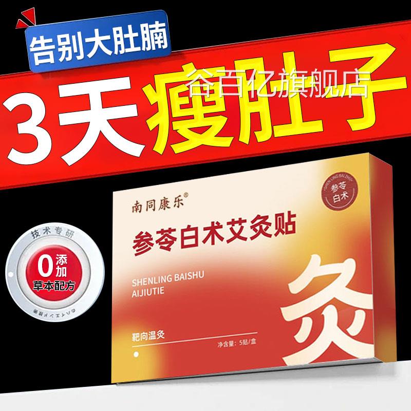参苓白术艾灸肚脐贴瘦肚子肚腩减小腹减脂排油去湿排体内湿寒x大l
