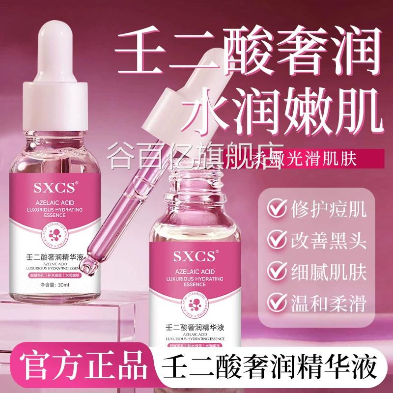 15%环壬二酸美精华液白分解修护改善黑头2%氨甲酸淡黄褐斑谷百亿