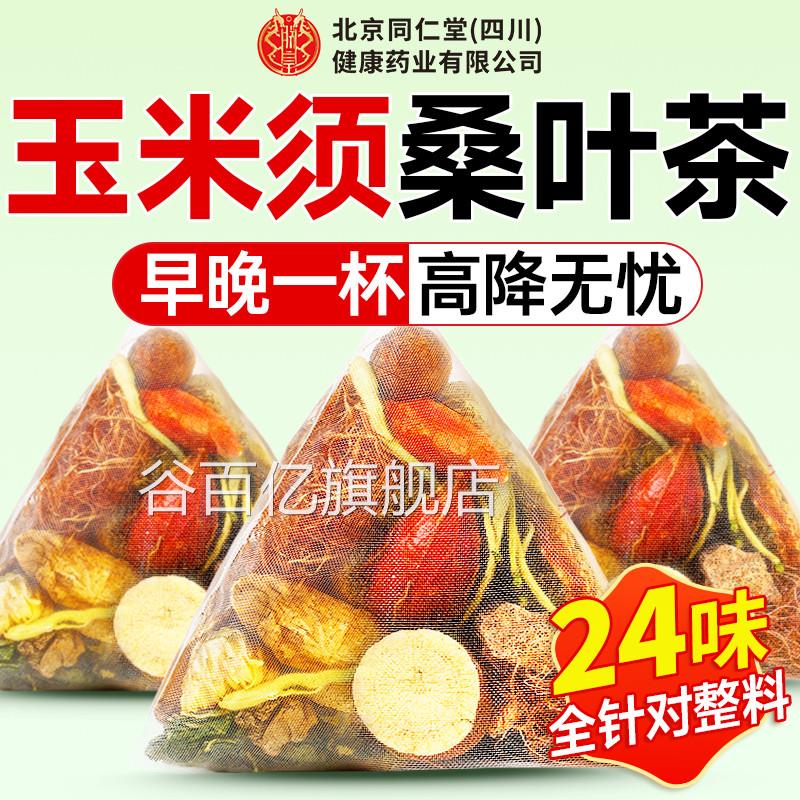 青钱柳玉米须桑叶茶三非高茶压糖降血罗布麻正品官方旗脂舰店养生