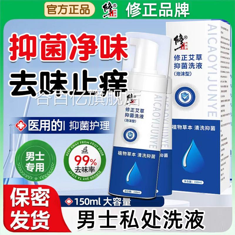男士私处护理清洗液包皮垢阴茎龟头炎红症专用点瘙痒止痒抑菌杀菌