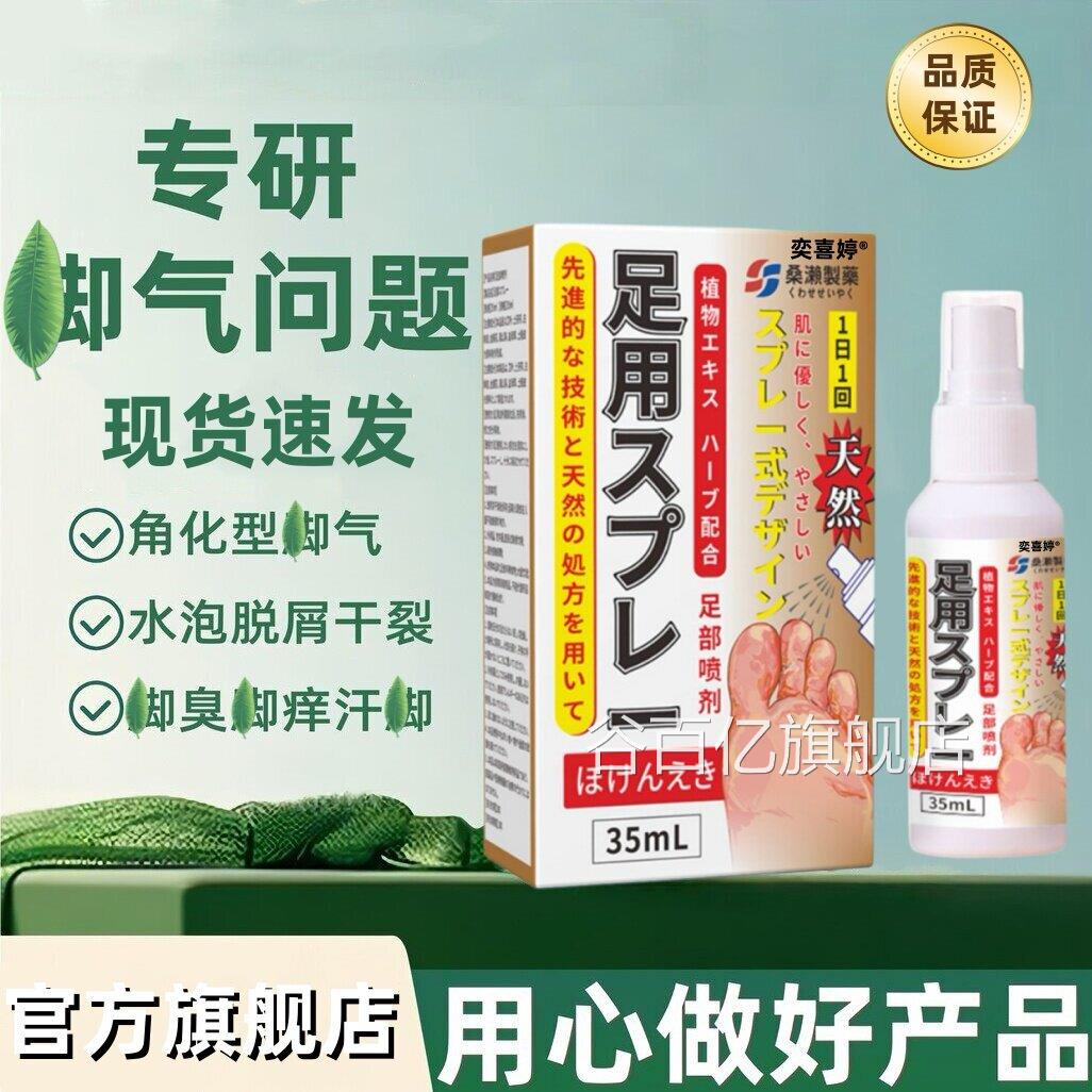 角型脚i气真菌感染脚后跟粗糙化硬化干裂脱皮脚臭痒汗脚外谷百亿