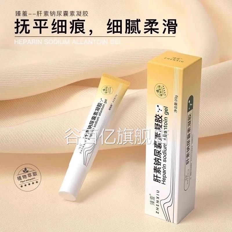 肝素钠尿囊素凝胶肤复方凸起软膏盒官方旗舰店药房同售正品皮修复