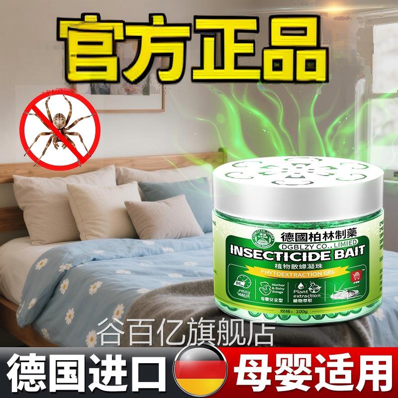 德国灭蜘蛛用家用虫卵双杀剂克星防驱赶红白杀虫消灭神器谷百亿旗