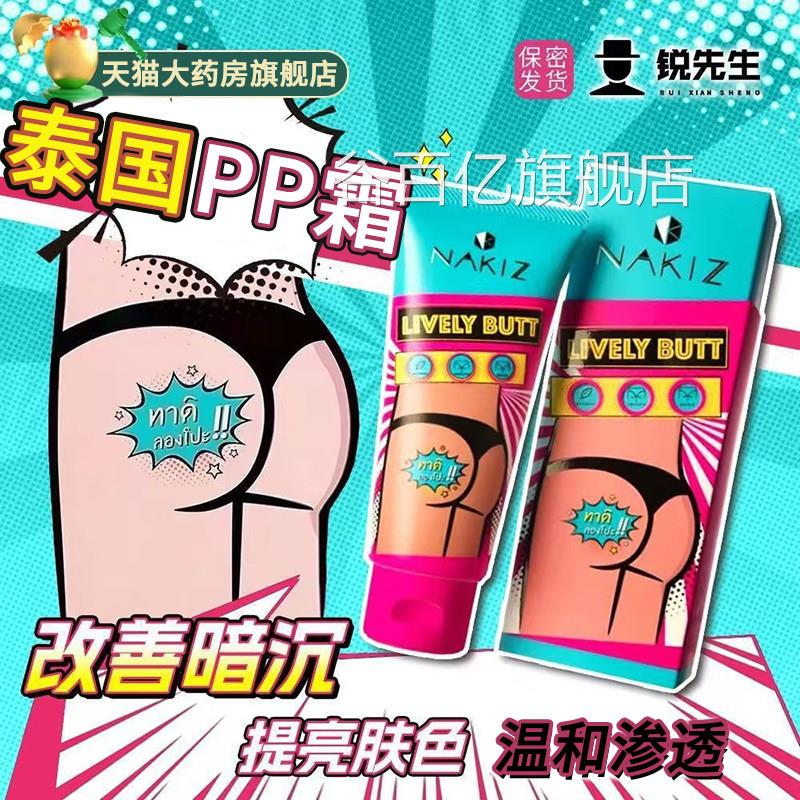 泰国pp霜baebutbt祛黑霜屁屁霜淡化黑色素膝盖脖子泰国屁屁霜3xk