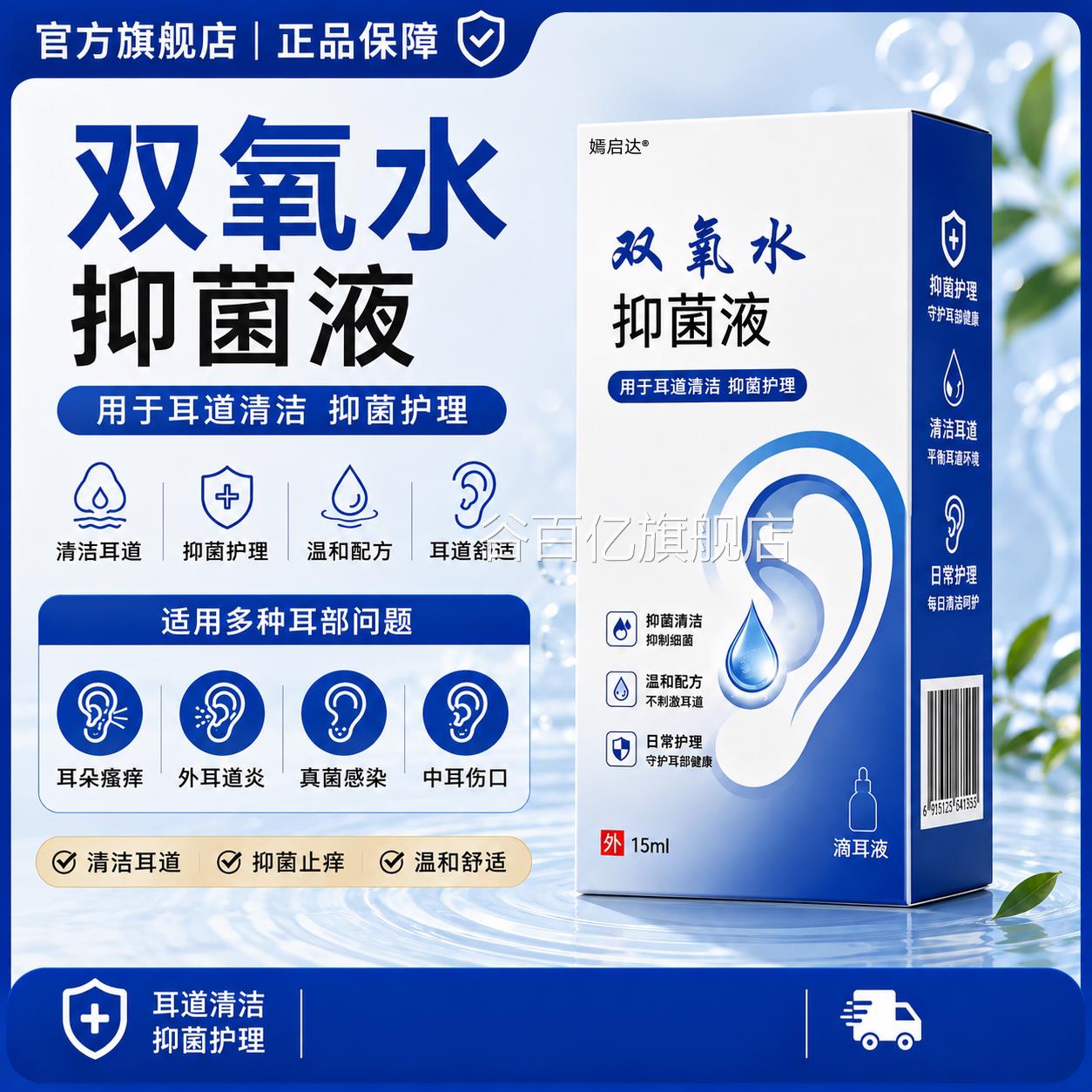 双液氧水洗耳过氧化氢滴耳液耳朵痒外耳道中耳伤口真菌感染引瘙痒