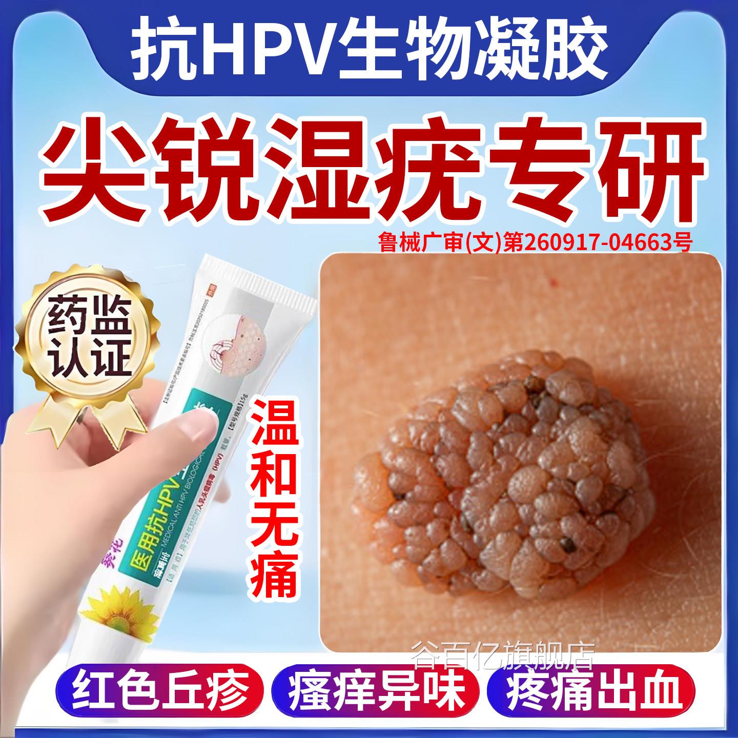 尖湿疣专用去hpv根去疣膏药女性私处外用锐菜花状病毒效特医用膏