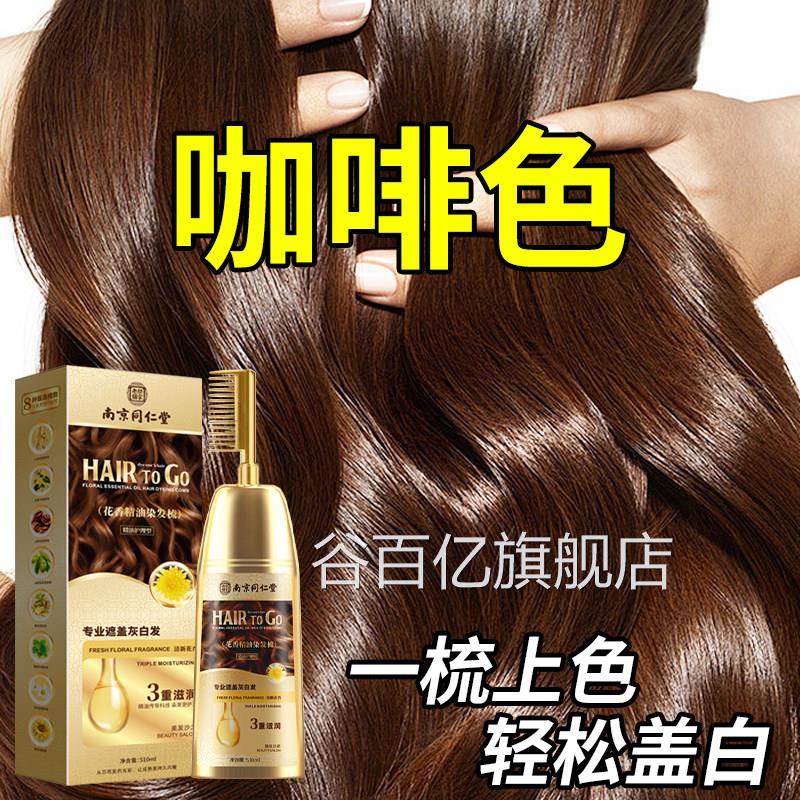 咖啡色染发剂植物官方旗舰店正品十大名牌染发然膏女天无刺激纯谷