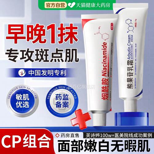 熊果苷乳膏烟酰色胺凝胶医美用级去黄斑淡化提亮抗氧化精华面霜ZZ