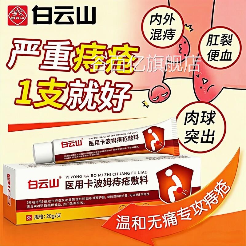 医用级肛舰裂愈合膏痔疮膏消肉球女性内痔外痔混合痔特效凝胶旗店