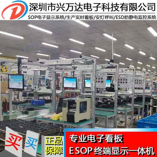 兴万达电子看板工业esop电子作业指导书sop作业显示