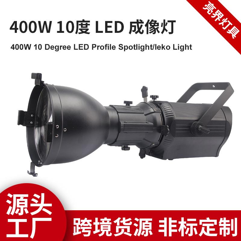 舞台切割led成像灯400w跨境现货婚庆车展T台补光全彩追光灯定制