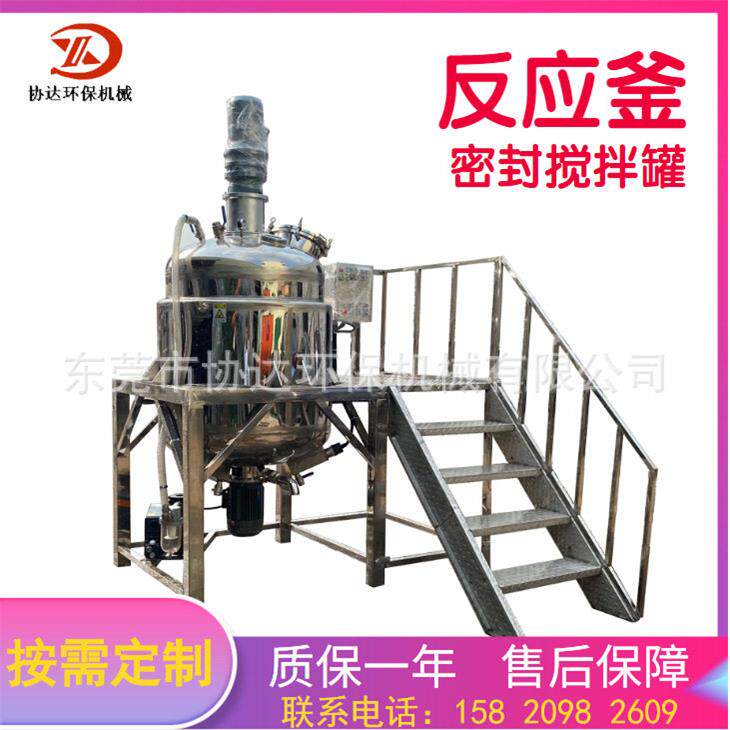 环氧树脂抽真空反应釜脱模剂乳化消泡搅拌不锈钢电加热反应釜