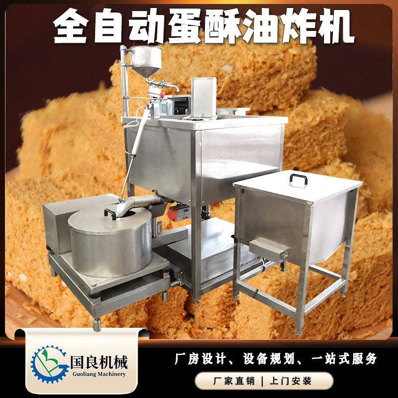 供应一品蛋酥油炸机商用鸡蛋液油炸线黄金夹心蛋酥油炸设备