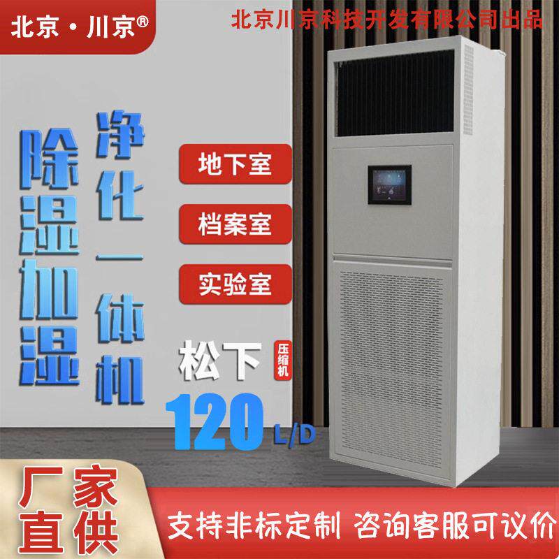 医冷库净化加湿除湿一体机-除酸除湿加湿一体机除湿加湿一体机2