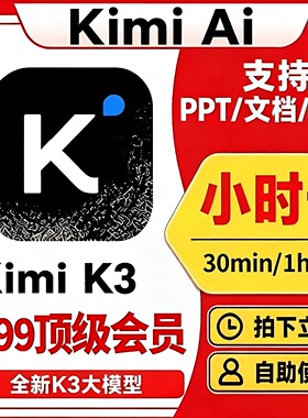 kimi会员PPT生成kimik3AIPPT