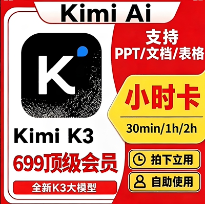 kimi会员PPT生成kimik3AIPPT