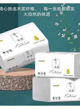 优质柔软家庭装商用通用湿水不易破抽纸厕所手纸冲量特价