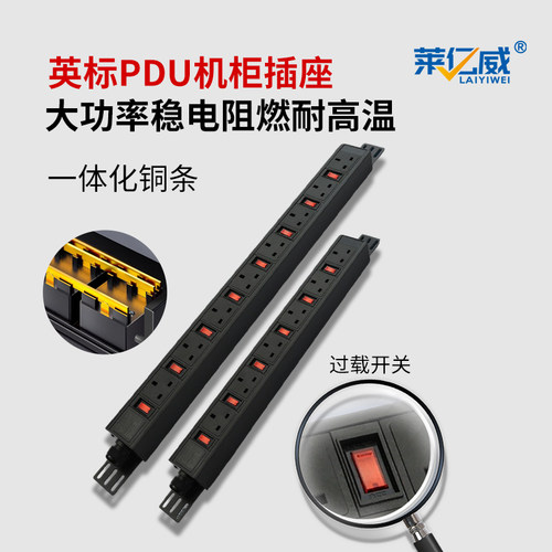 莱亿威英标PDU插座耐高温大功率