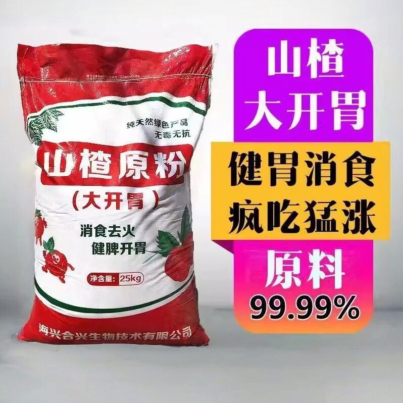 山楂粉兽用养殖原粉开胃健脾牛羊猪催肥增重酵母粉饲料原料添加剂