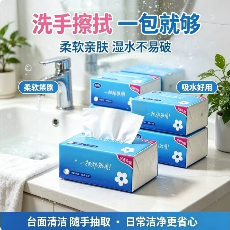 可擦手纸抽纸加量装大包柔软抽纸纸巾加量大包抽纸家用抽纸大包