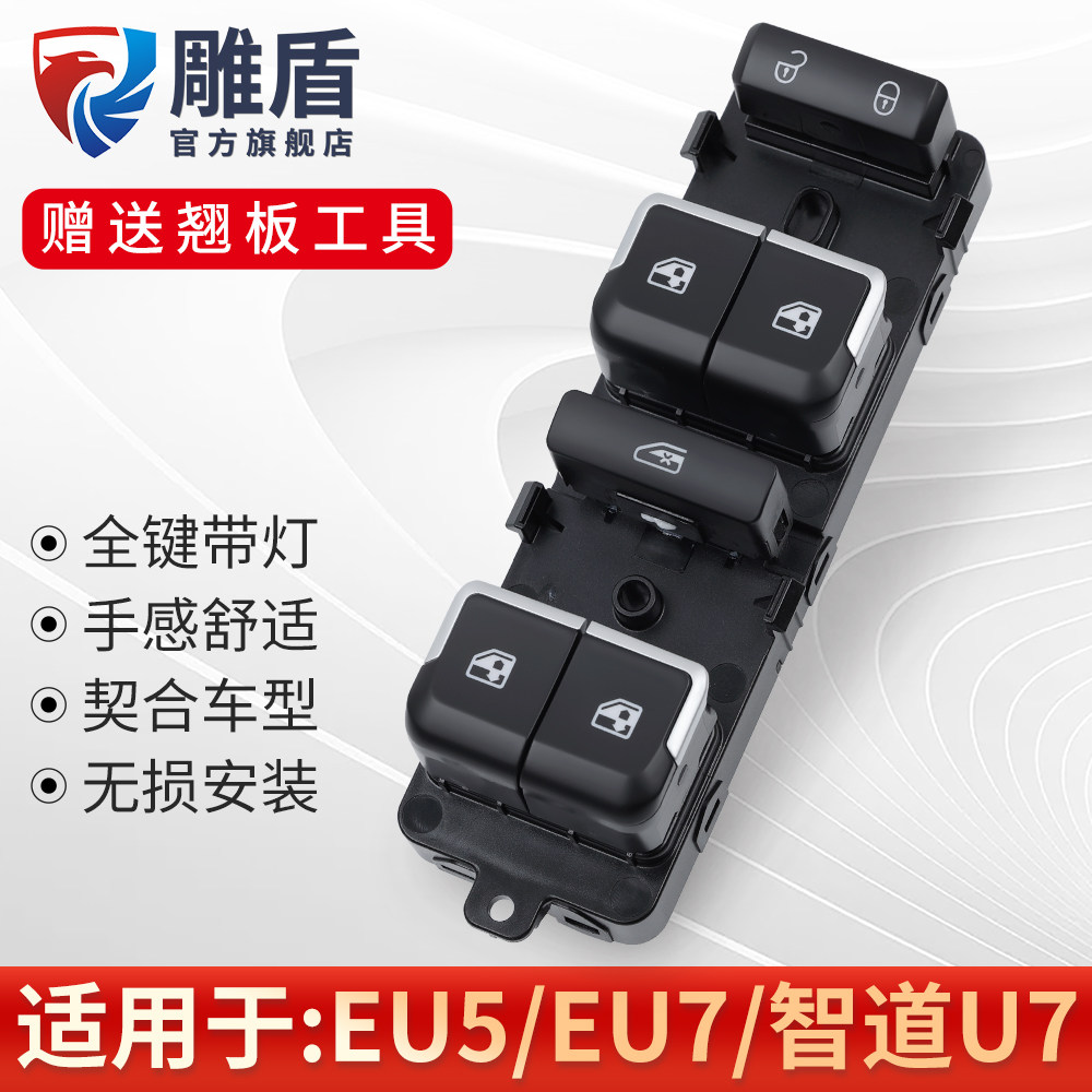适用于北汽新能源EU5玻璃升降器开关 R500R600电动窗Y升降控制按