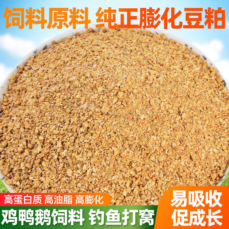 50斤豆粕养殖鱼饵料钓鱼肥料养花有机肥豆柏豆泊鸡粉膨化包邮