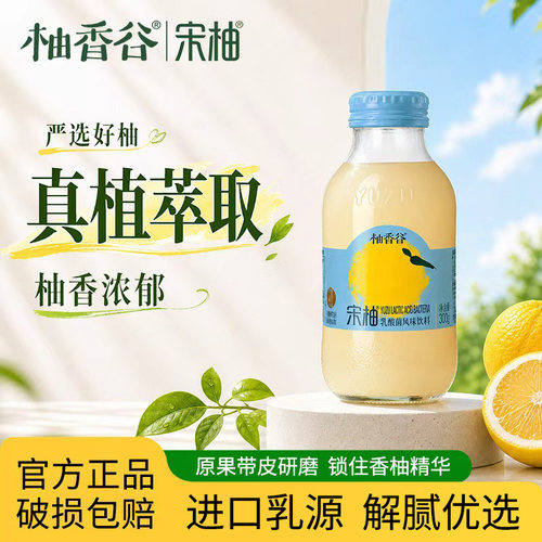 柚香谷宋柚乳酸菌风味饮料