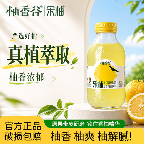 柚香谷宋柚复合果汁饮料300g瓶装