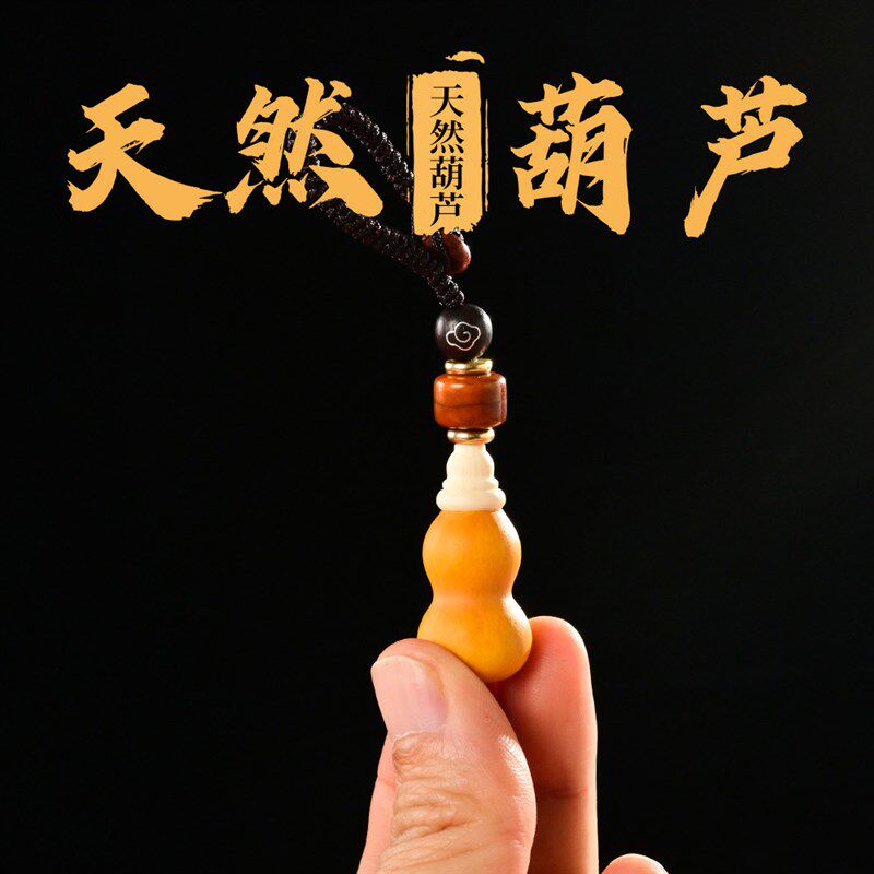 天然小葫芦空心可打开口楞严咒手机挂件带脖吊坠钥匙扣随身挂饰品