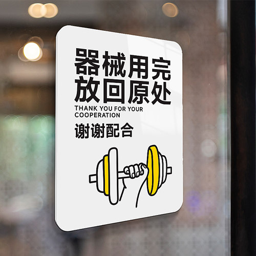 健身房提示牌饮酒禁止锻炼爱护器械哑铃使用后放回原处请勿赤膊