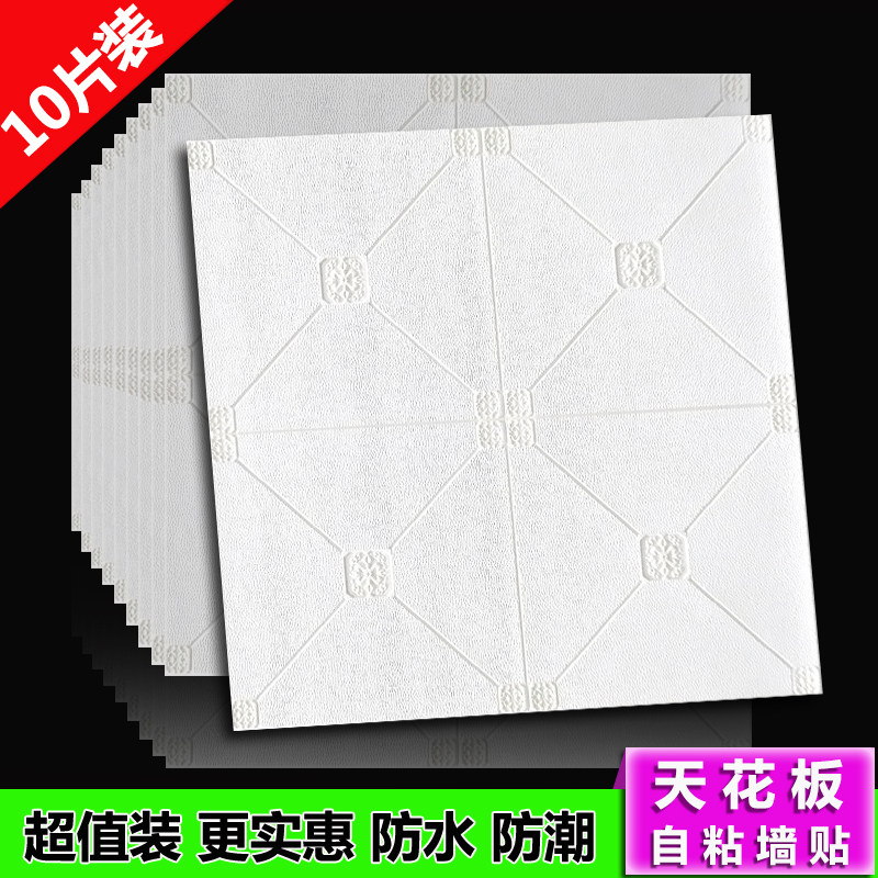 天花板贴纸棚顶壁纸自粘屋顶装饰遮丑吊顶墙纸卧室房顶3d立体墙贴