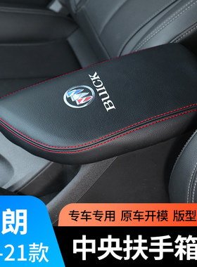 适用于10-21别克英朗扶手箱套GT中央手扶箱皮套专用XT内饰改装