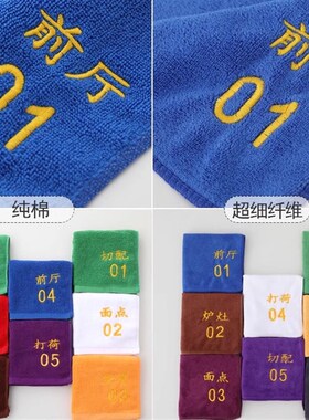 定制印logo4d厨房专用毛巾编号数字黄色蓝色学校幼儿园抹布小方巾
