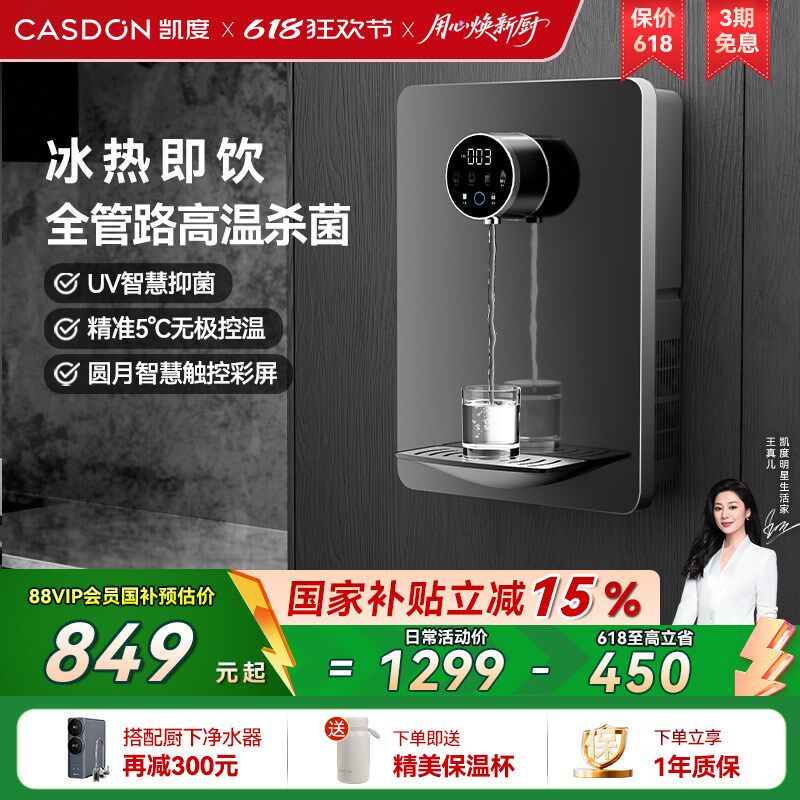 凯度X1管线机壁挂式净水器家用即热饮水机餐边柜直饮过滤电水壶
