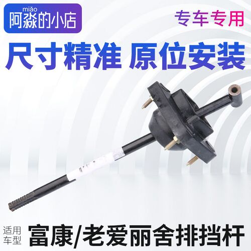 适配雪铁龙富康老款爱丽舍汽车操纵杆总成排挡杆总成档把头挂挡杆