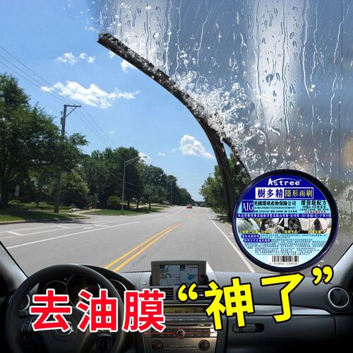 树多精隐形雨刷玻璃油膜去除剂挡风玻璃油膜清洗剂除油膜油污水痕