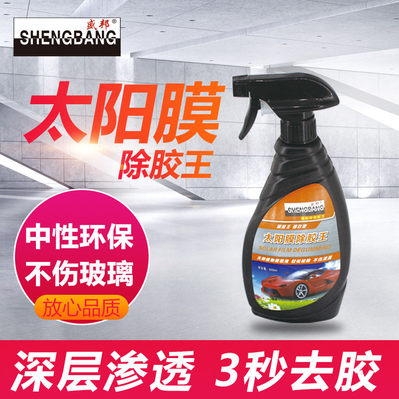 太阳膜除胶剂专用整箱24瓶改色膜汽车玻璃旧膜贴膜残胶去胶液强力
