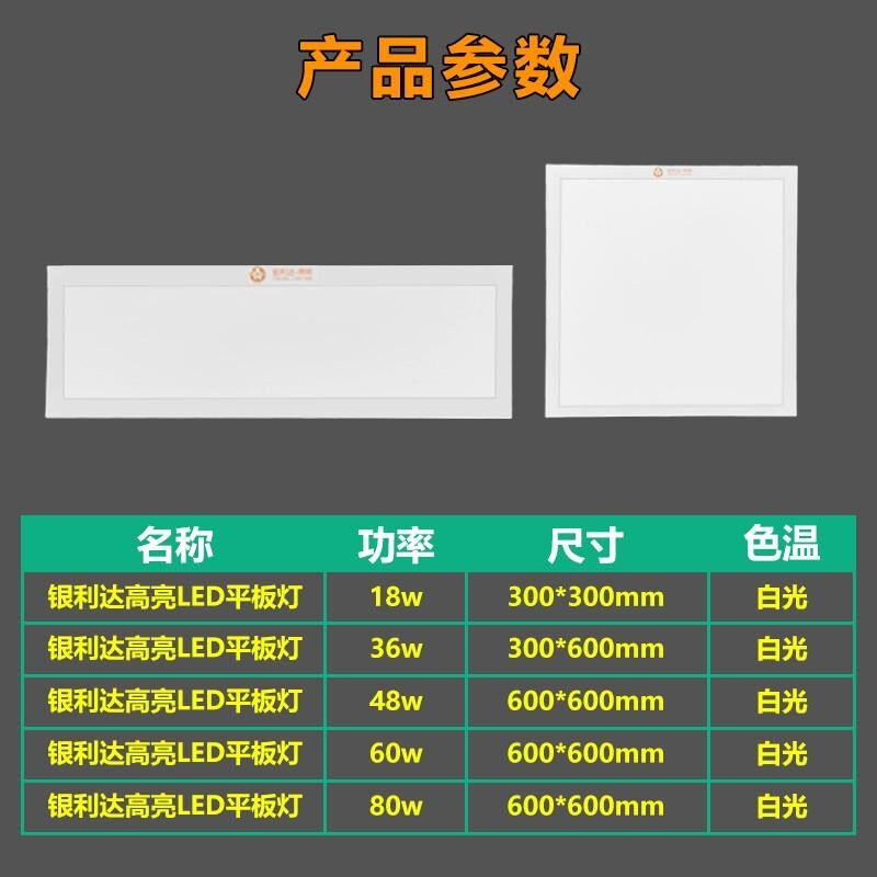 led平板灯600*600直发光面板灯铝扣板灯厨卫灯集成吊顶灯银利达