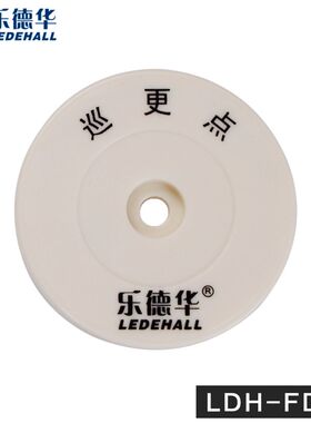 巡更点 巡更地点信息钮 巡更棒地址钮 感应式信息钮 通用白厚钮