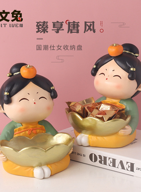 卡通唐仕女入户玄关钥匙收纳摆件创意新年贺礼家居装饰品客厅桌面
