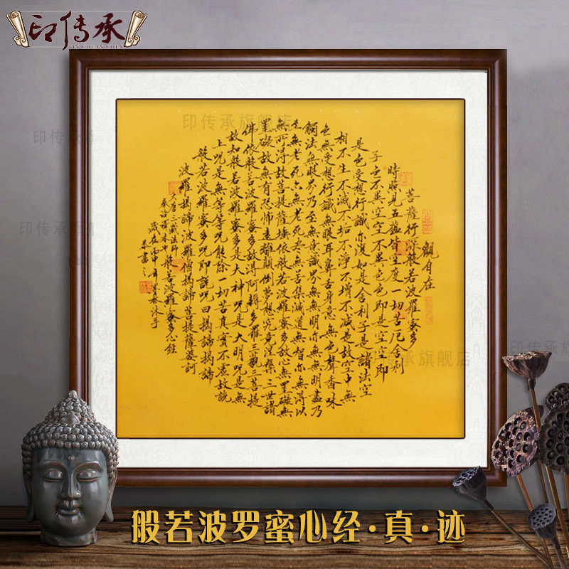 般若波罗蜜多心经挂画新中式客厅餐厅茶室玄关字画装饰画手写书法