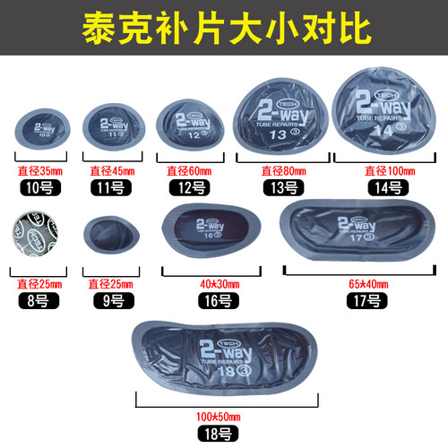 泰克椭圆形16号冷补胶片30*40mm汽车轮胎补胎片贴片胶水蘑菇钉115