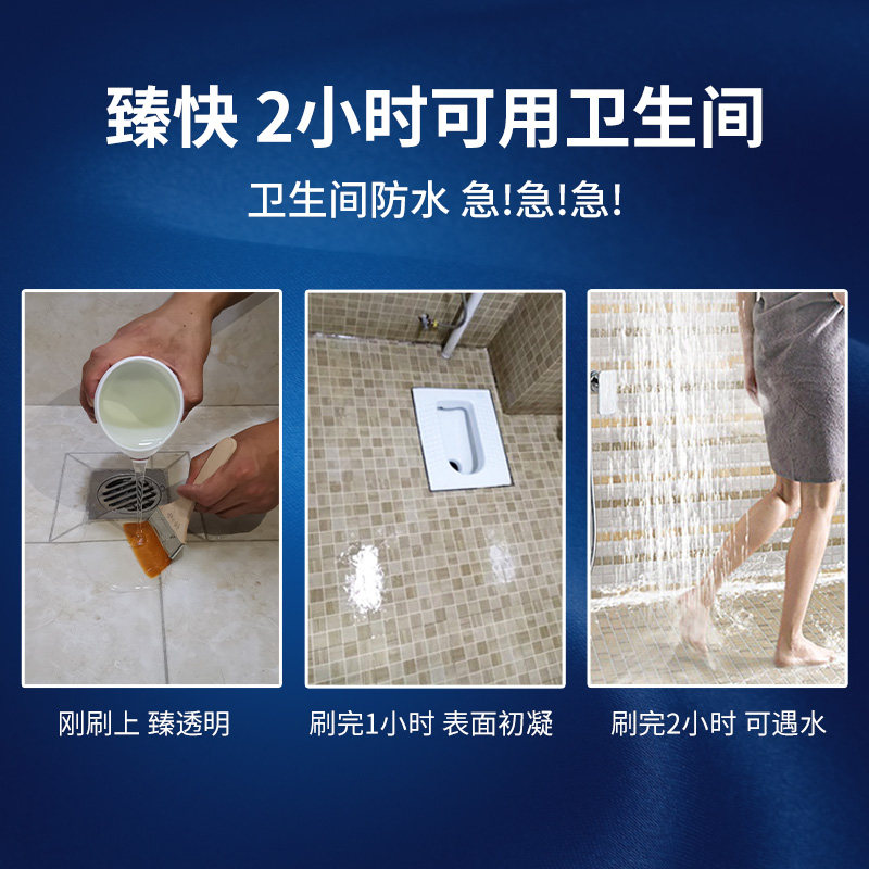 防水补漏卫生间漏水免砸砖材料渗透透明涂料厕所瓷砖缝隙防漏胶剂