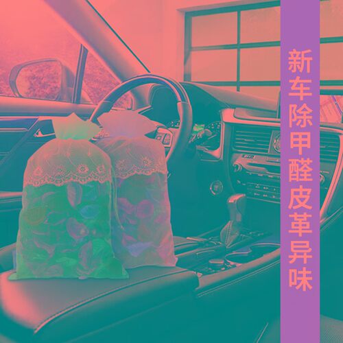 棉姿汽车香包香袋车用衣柜干花香包新车新家除甲醛异味竹炭干花包