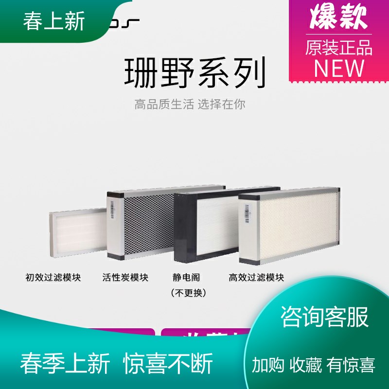 托马仕新风系统过滤网 THB-EC珊野系列全热交换器初效高效活性炭