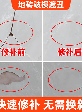 地砖破损遮丑修补剂灰色陶瓷裂缝瓷砖坑洞地板砖开裂大理石修补膏