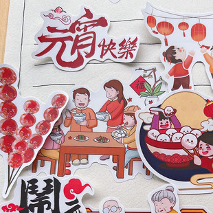 元宵节贴纸春节喜庆新年手帐素材儿童成长相册传统节日手抄报装饰