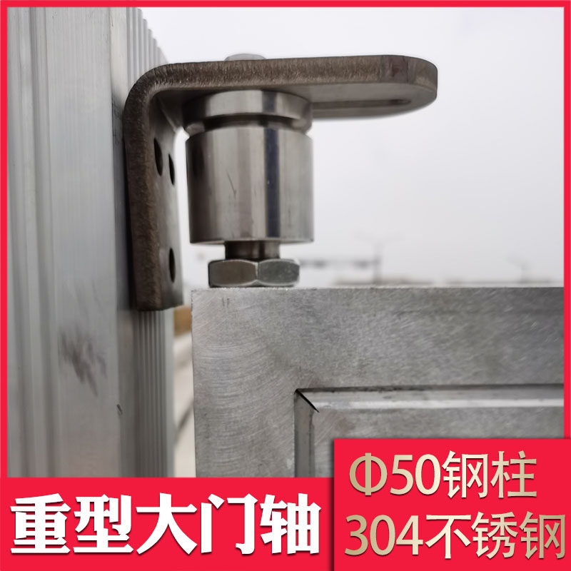 304不锈钢重型门轴可调节天地轴圆柱形合页弗洛格家用五金配件
